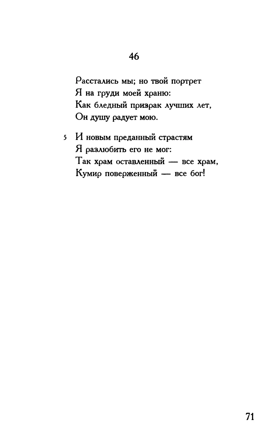 «Расстались мы, но твой портрет...»