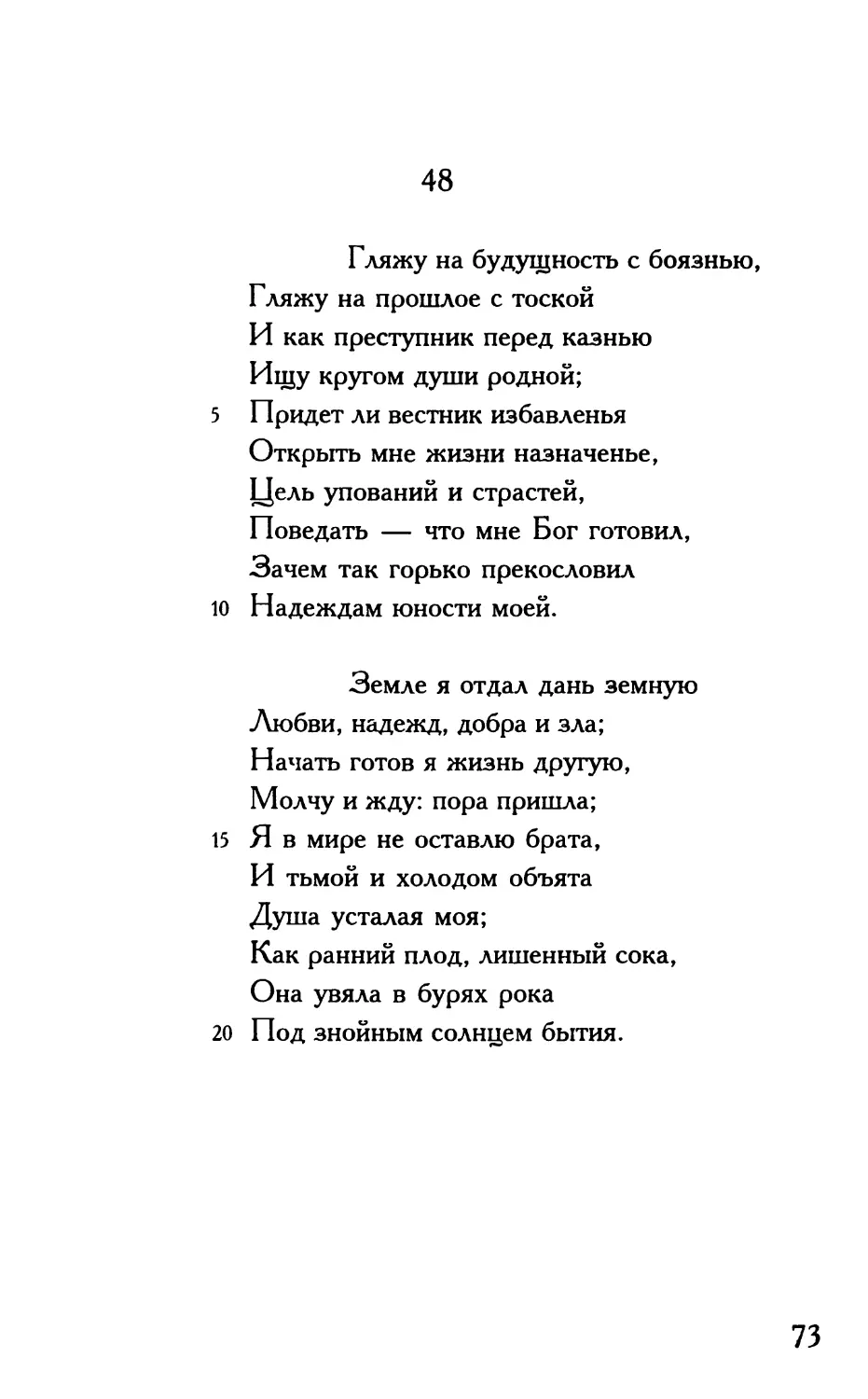 «Гляжу на будущность с боязнью...»