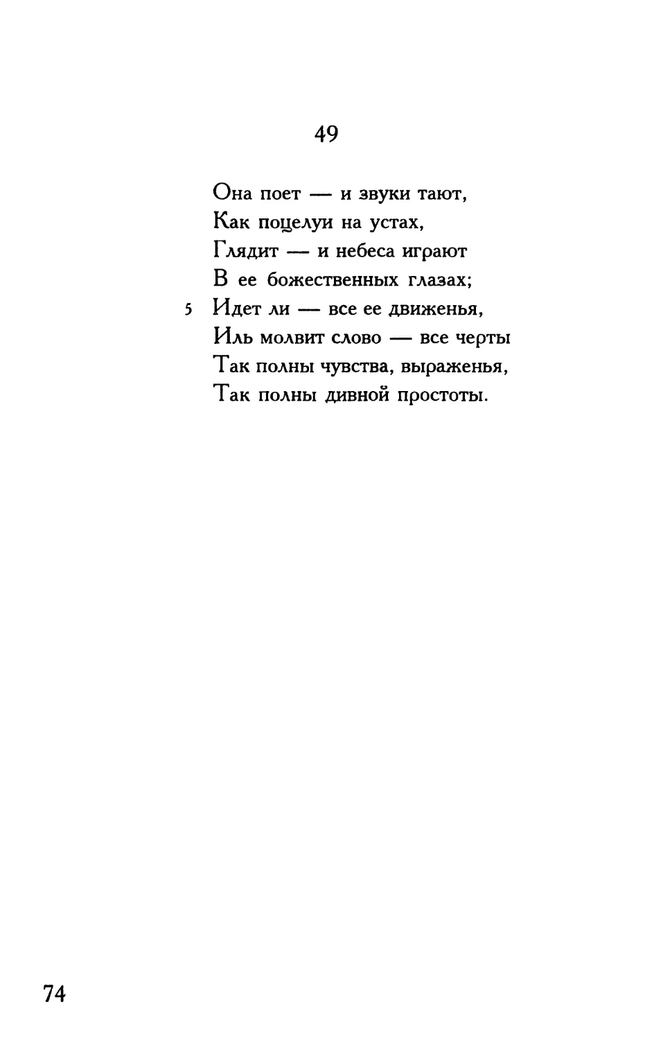 «Она поет — и звуки тают...»