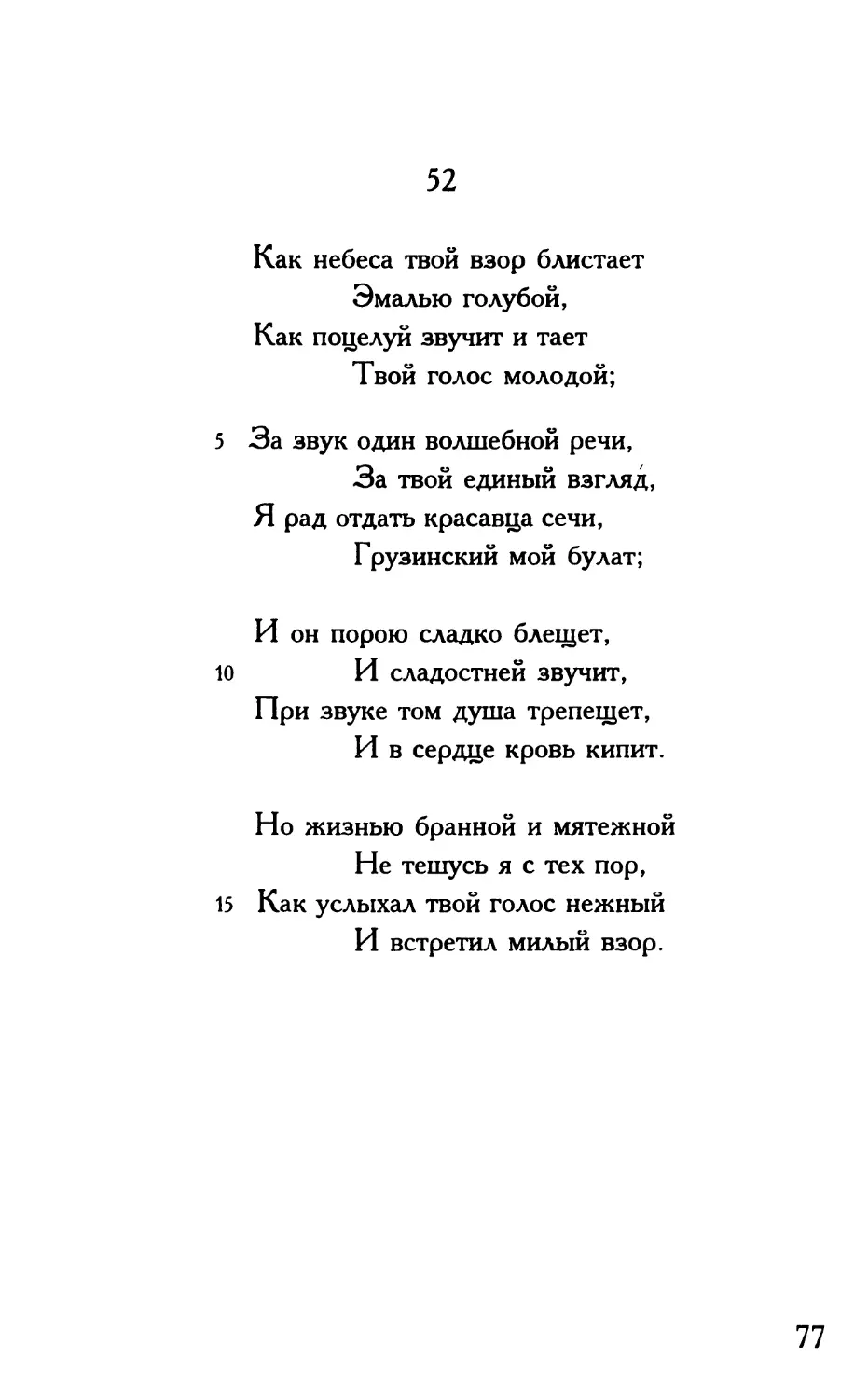 «Как небеса твой взор блистает...»