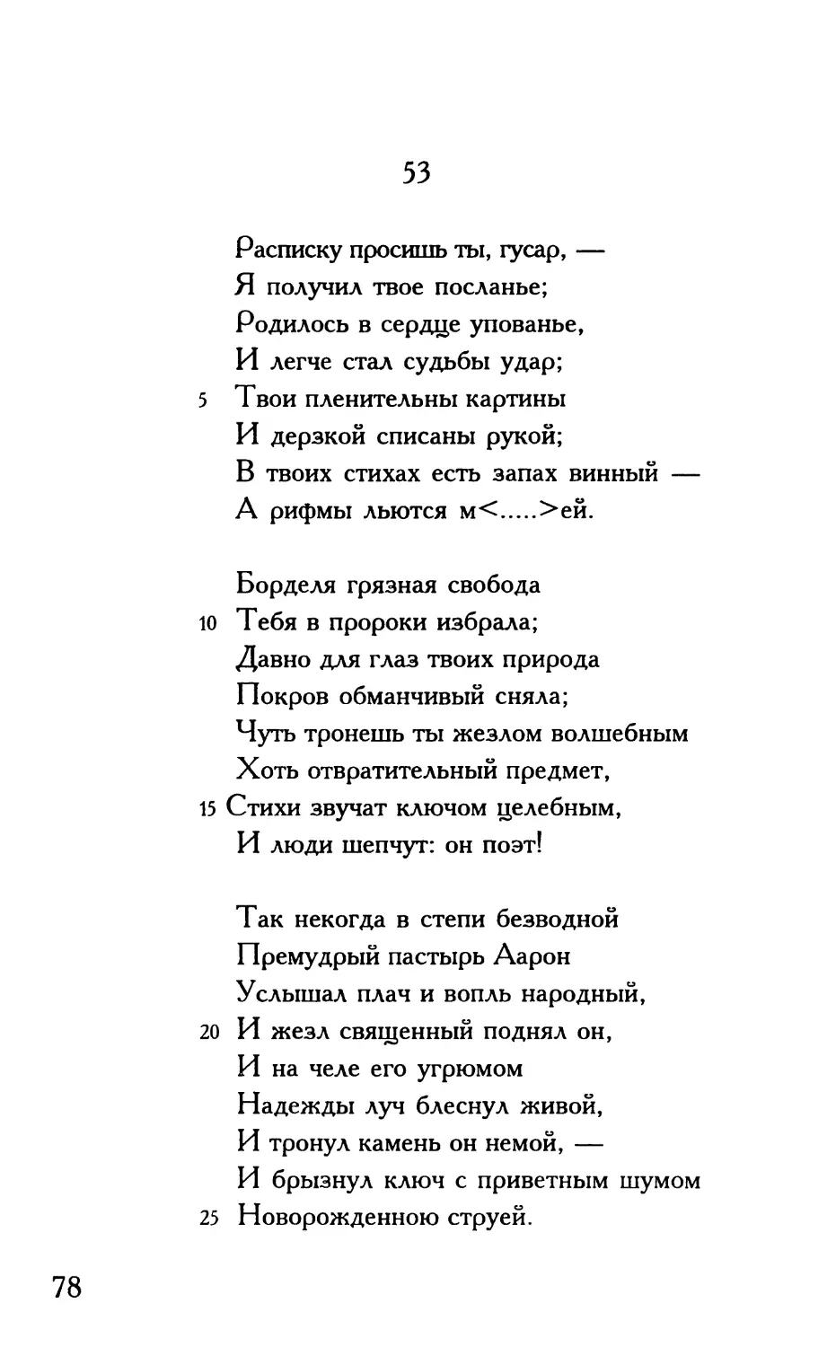 «Расписку просишь ты, гусар...»