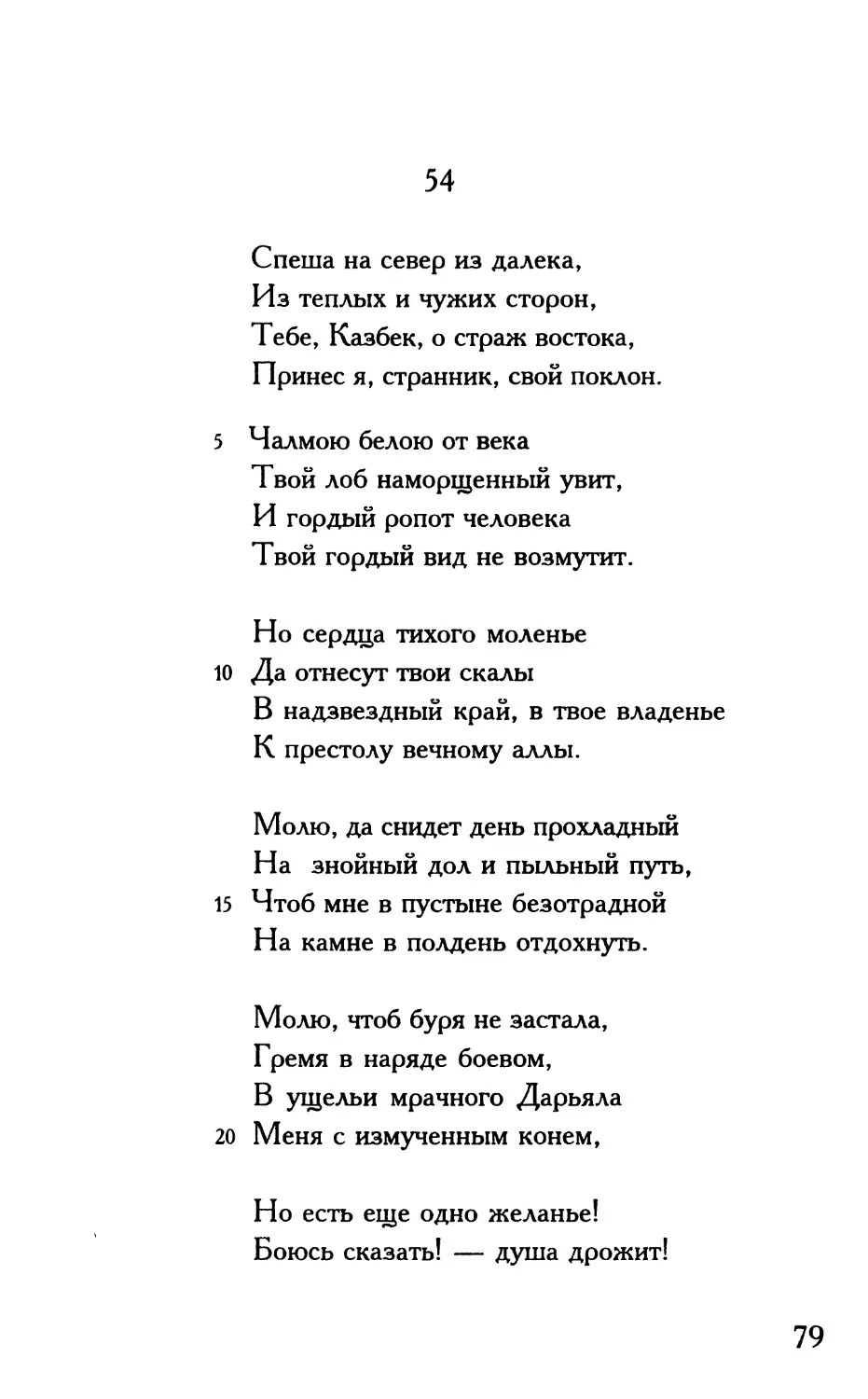 «Спеша на север из далека...»