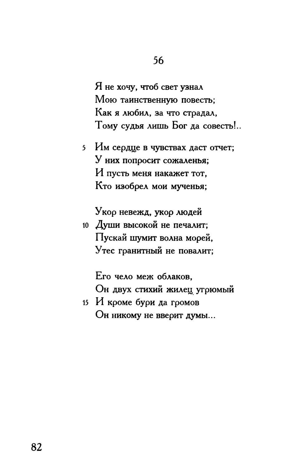 «Я не хочу, чтоб свет узнал...»