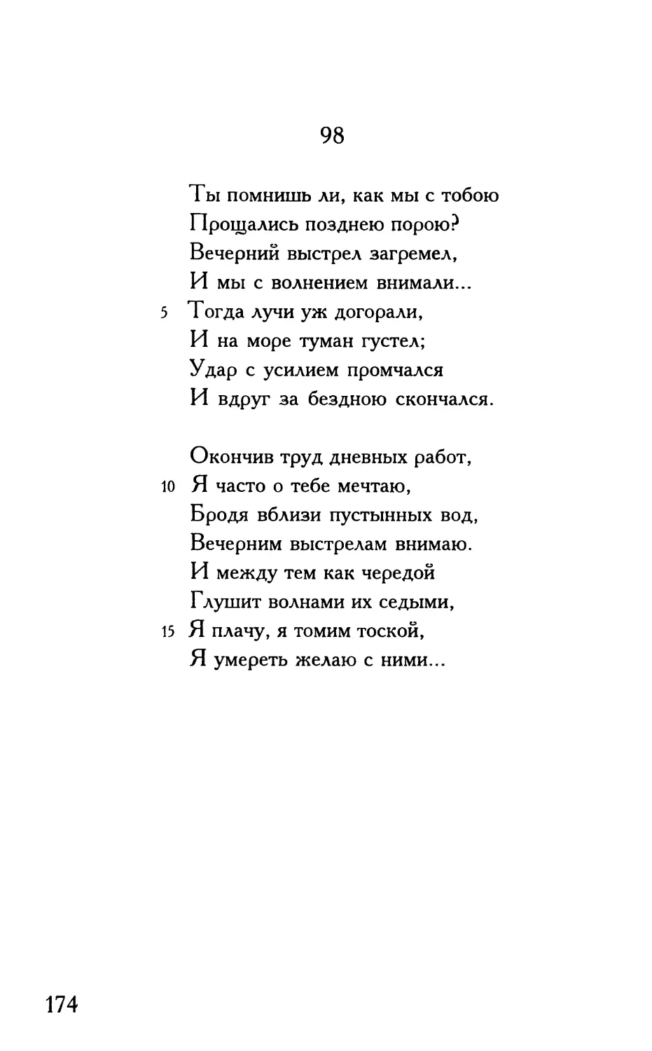 «Ты помнишь ли, как мы с тобою...»