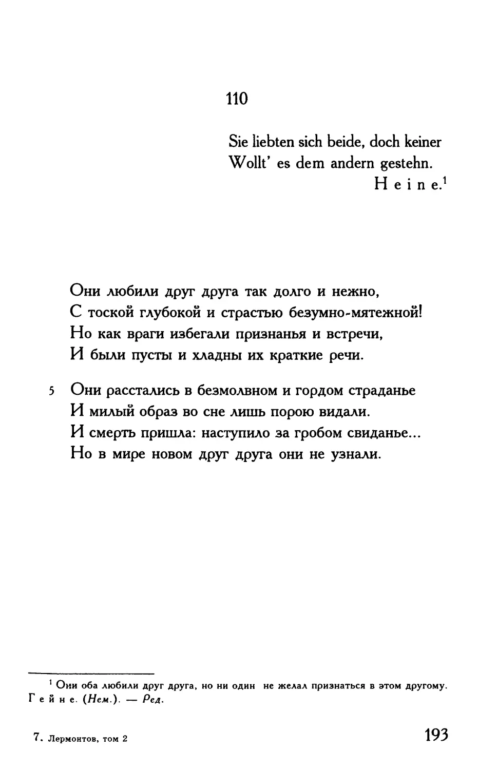 «Они любили друг друга так долго и нежно...»