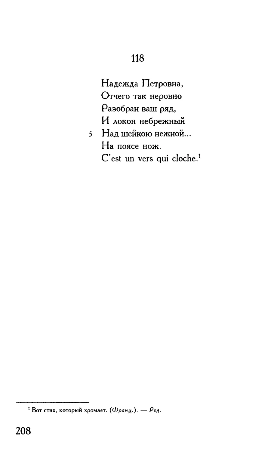 «Надежда Петровна, отчего так неровно...»