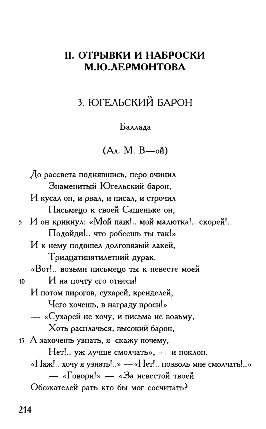 II. Отрывки и наброски М.Ю.Лермонтова