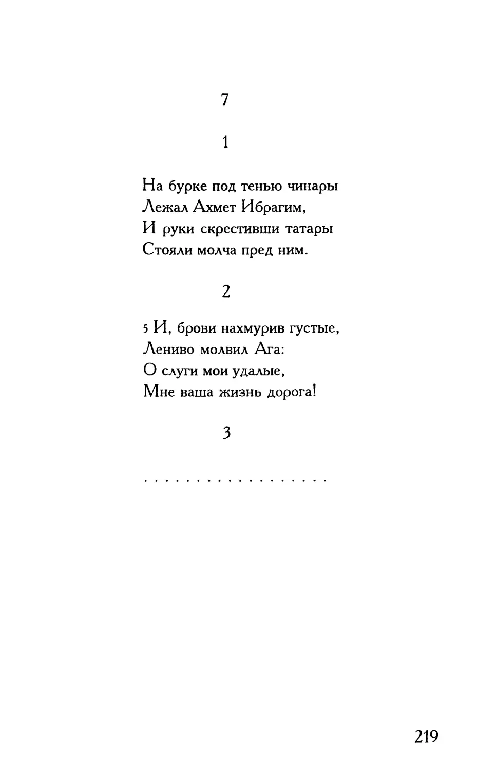 «На бурке под тенью чинары...»