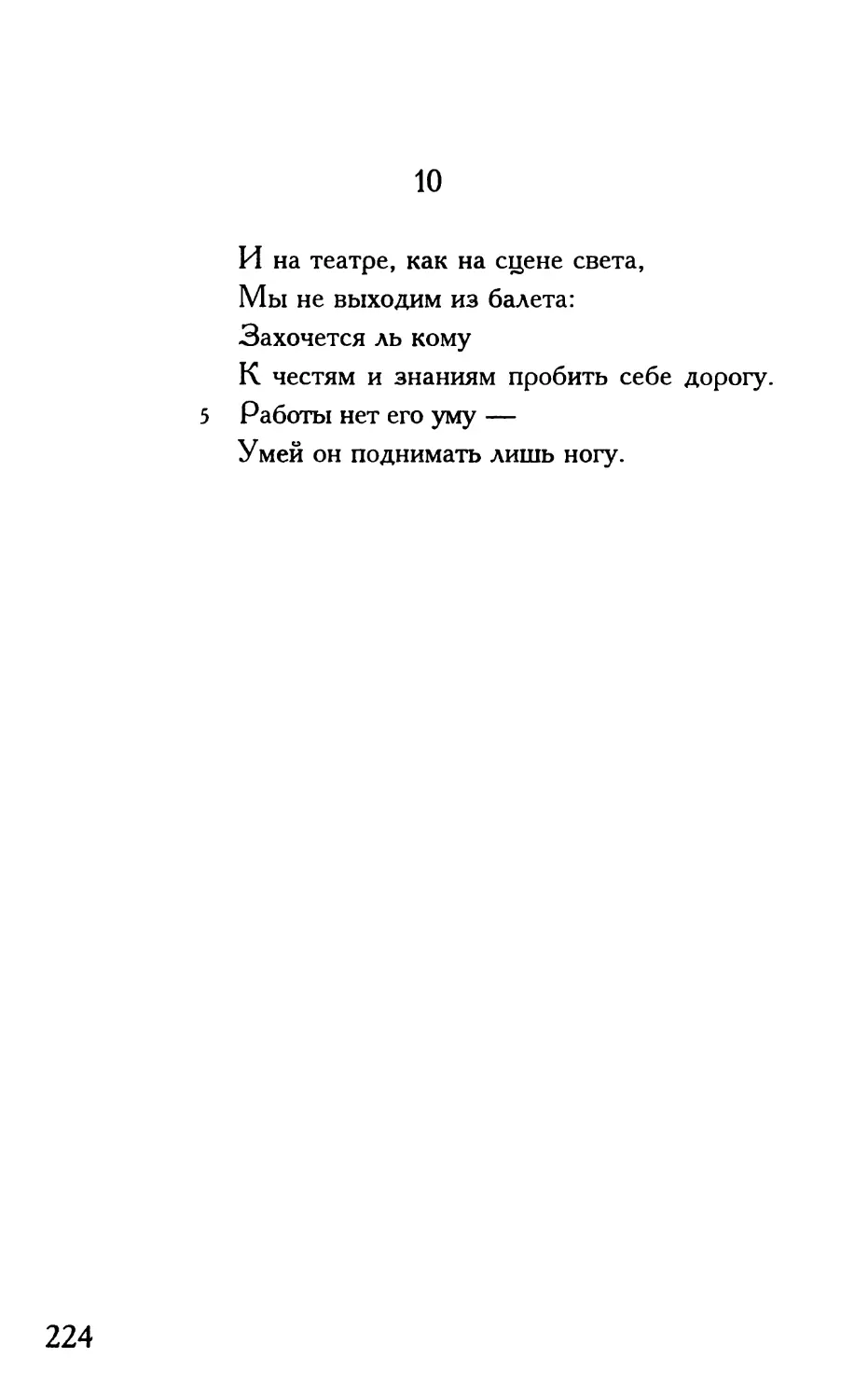 «И на театре, как на сцене света...»