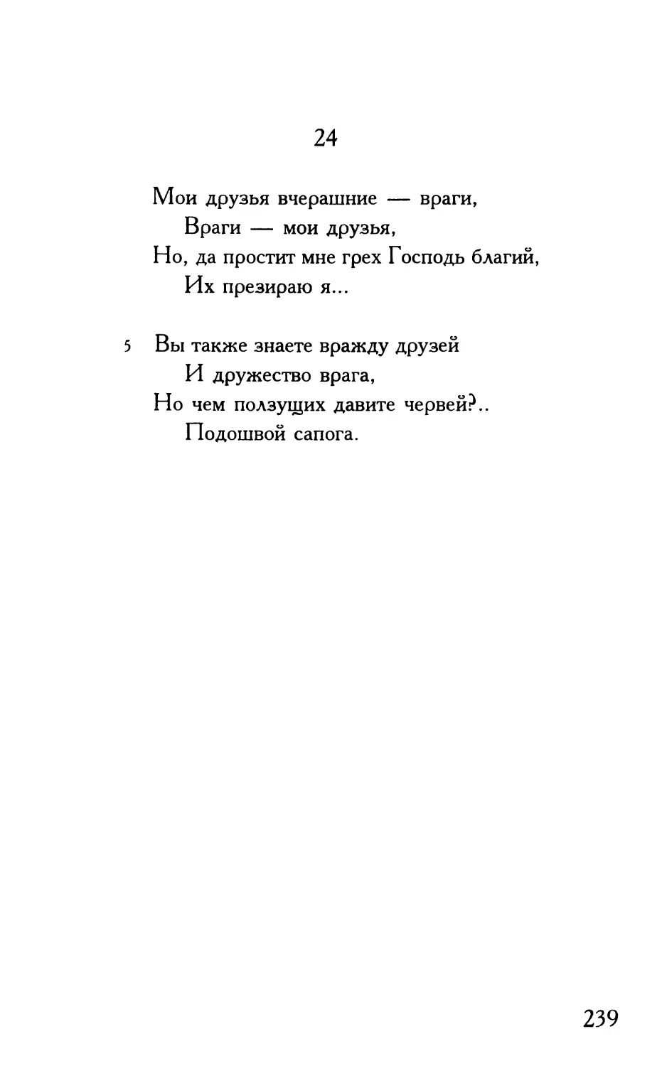 «Мои друзья вчерашние — враги...»