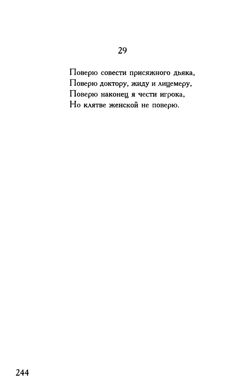 «Поверю совести присяжного дьяка...»