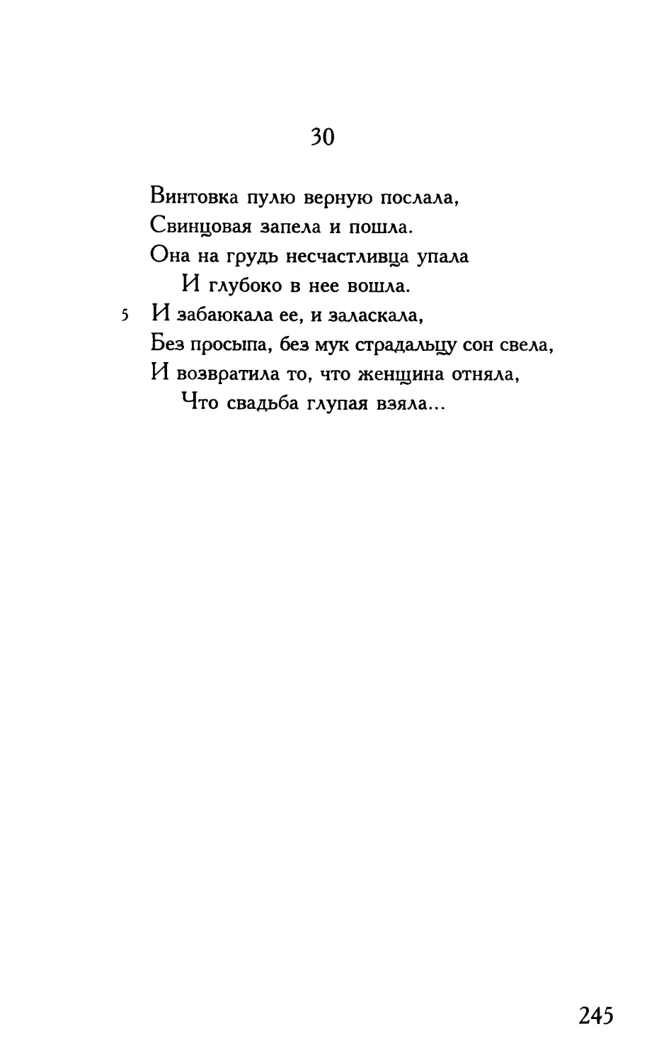 «Винтовка пулю верную послала...»