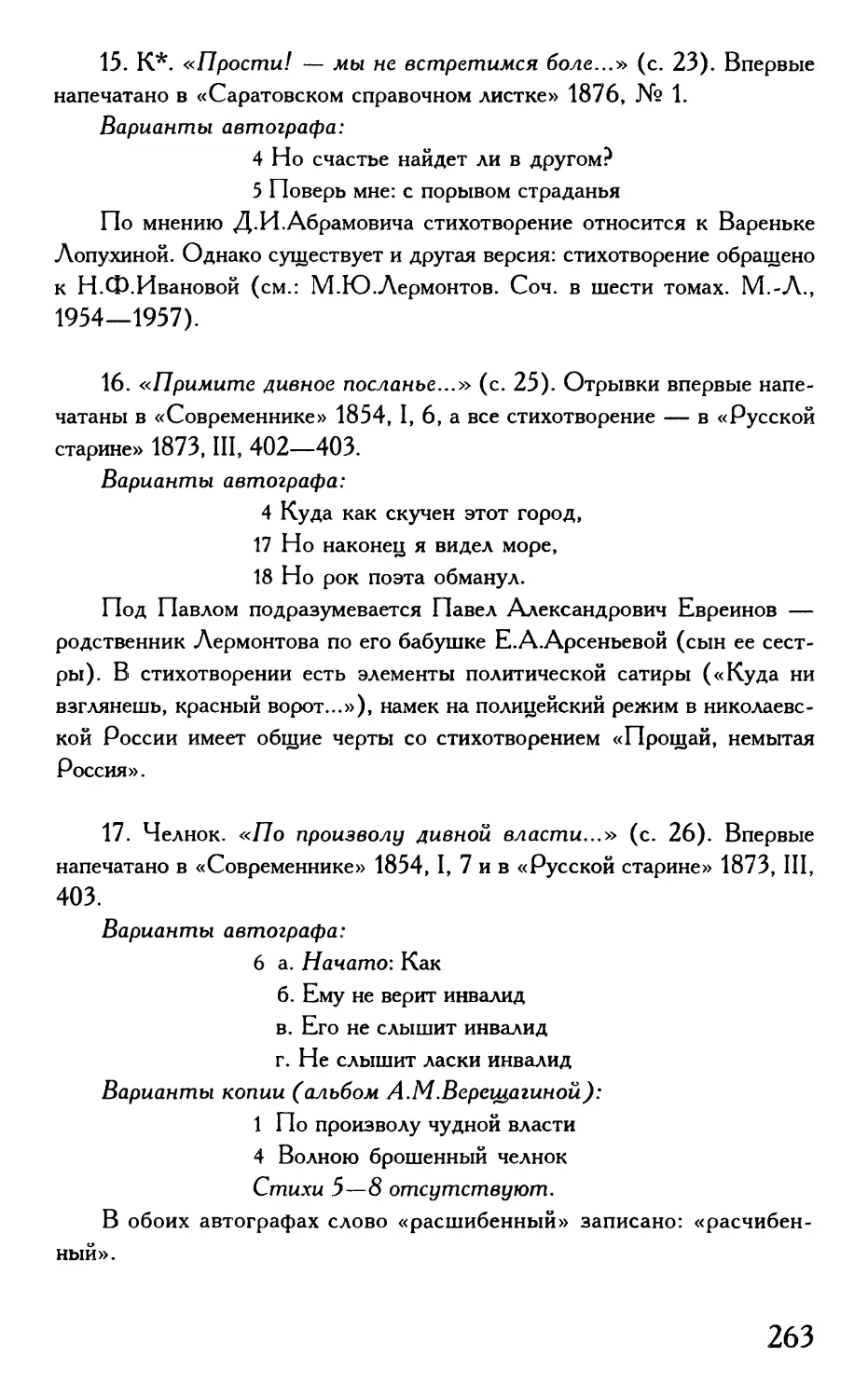 «Примите дивное посланье...»