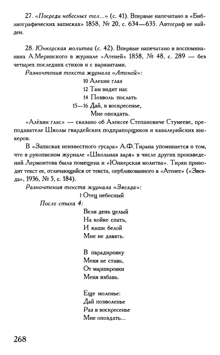 «Посреди небесных тел...»