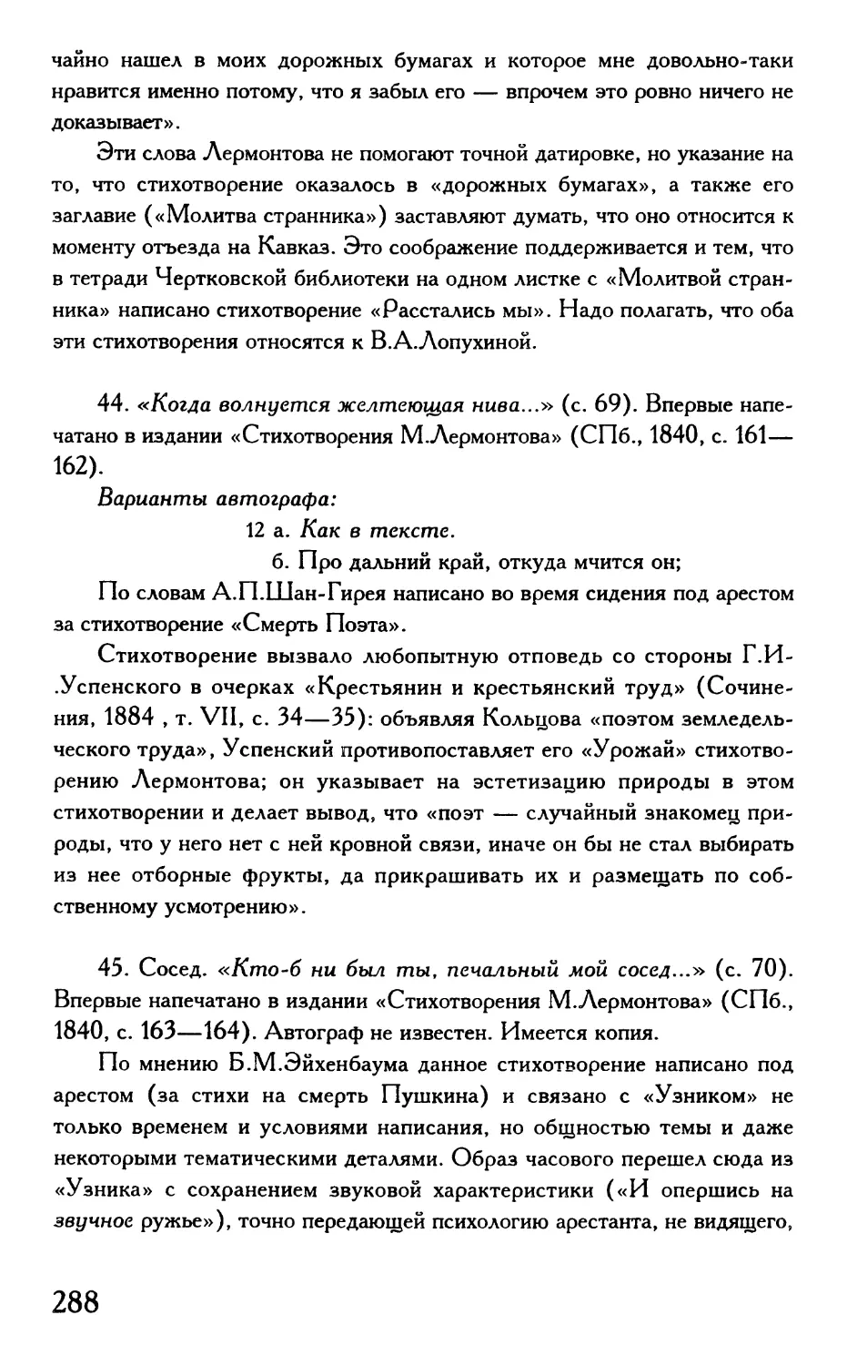 «Когда волнуется желтеющая нива...»