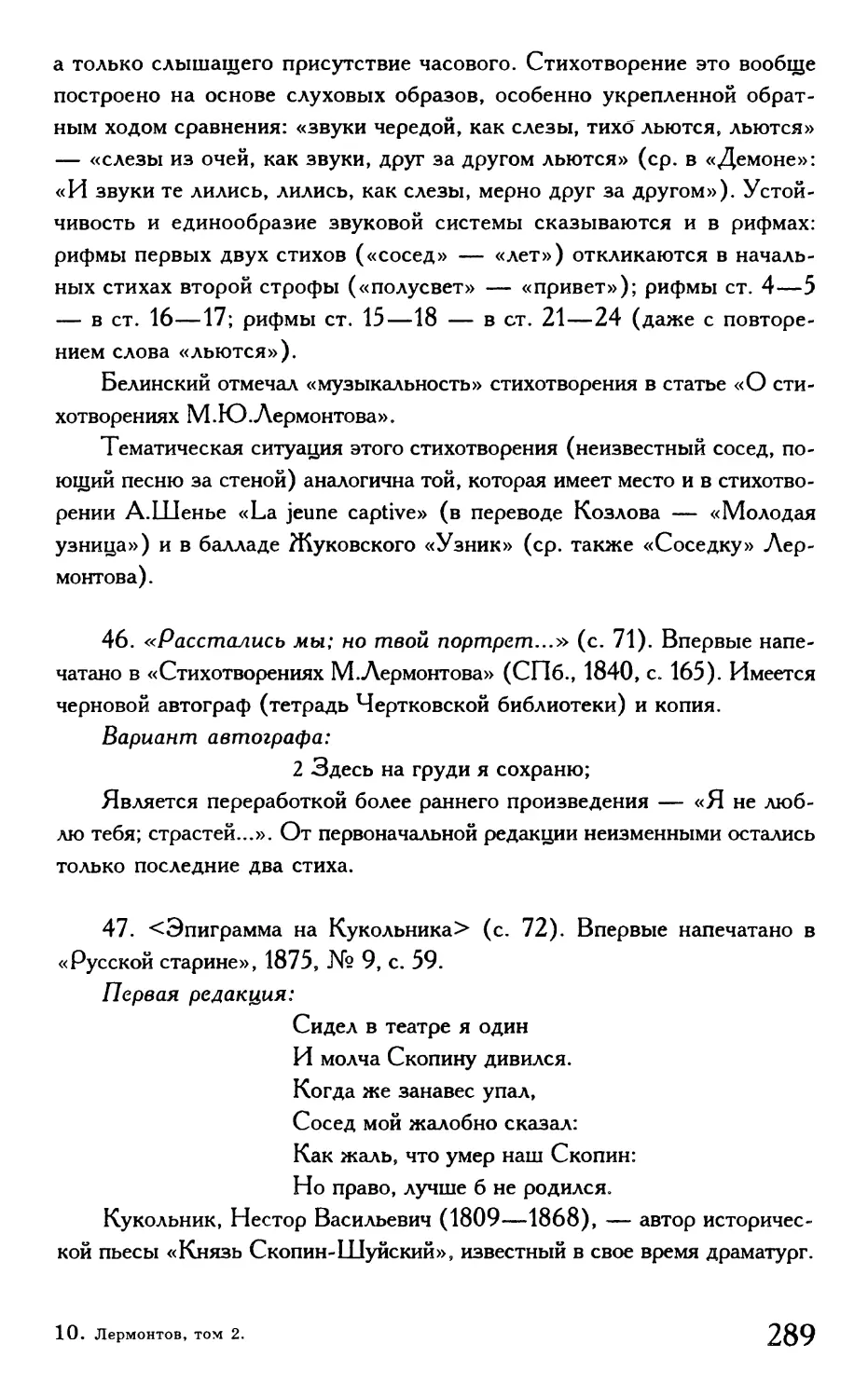 «Расстались мы, но твой портрет...»