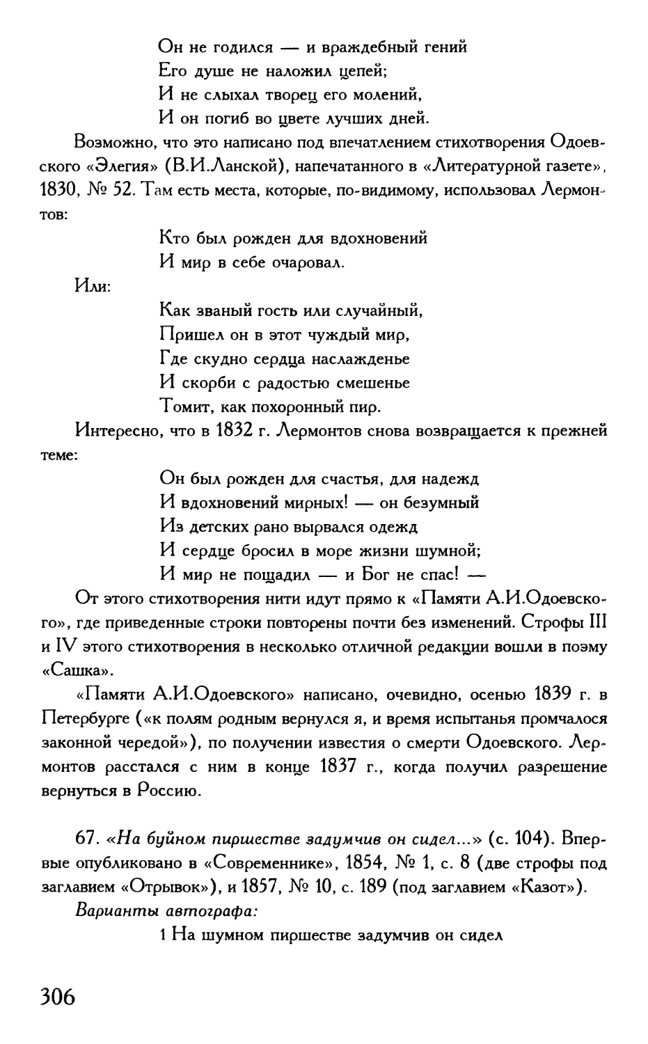 «На буйном пиршестве задумчив он сидел...»