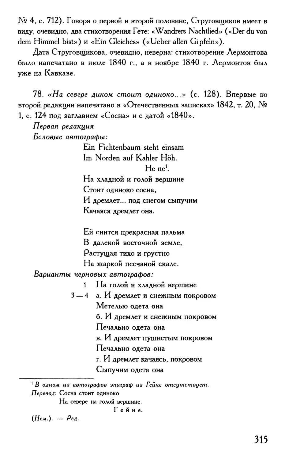 «На севере диком стоит одиноко...»