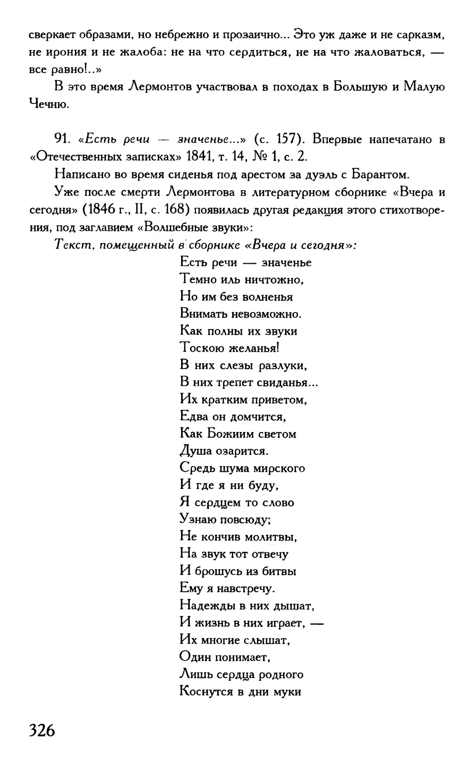 «Есть речи — значенье...»