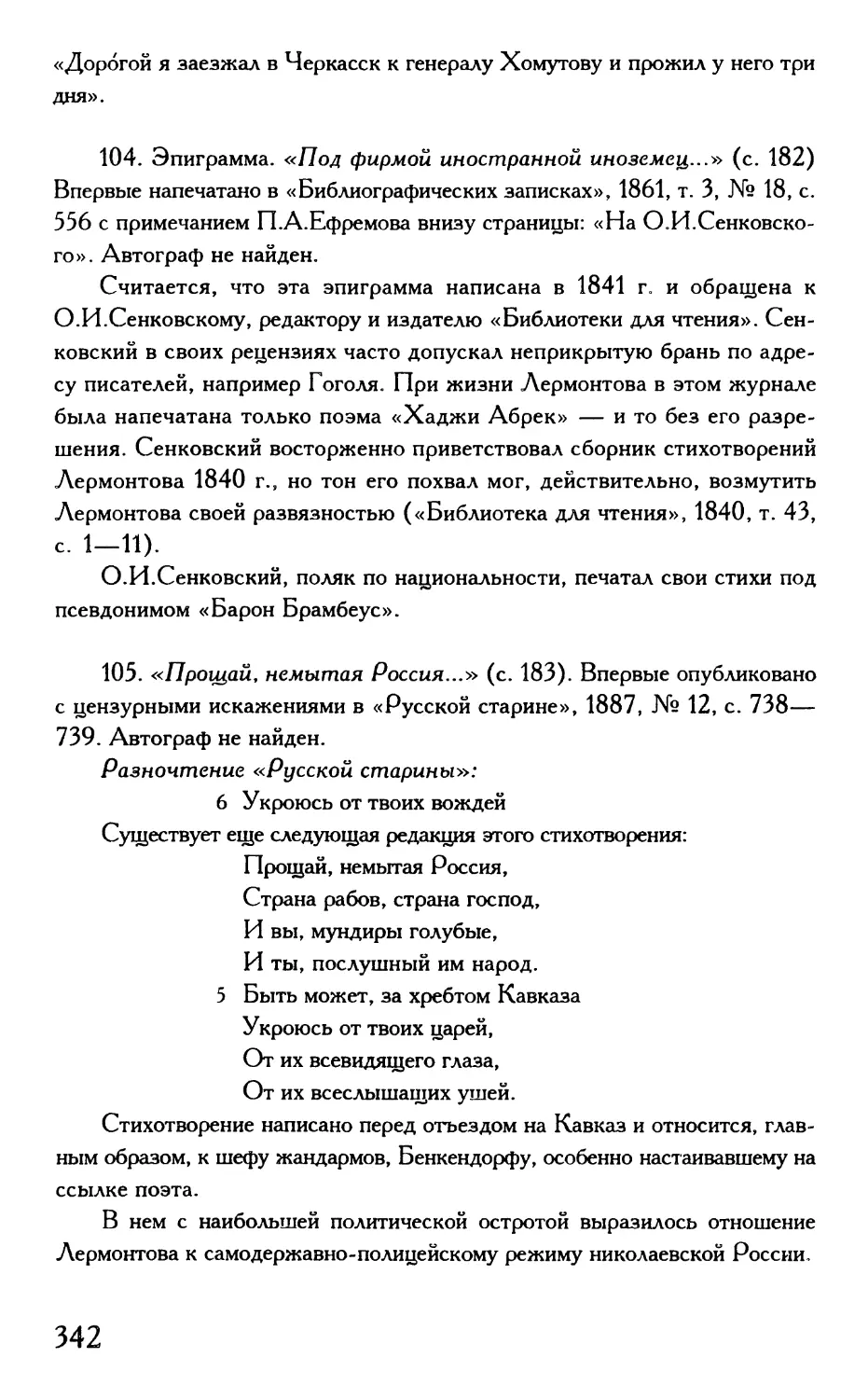 «Прощай, немытая Россия...»