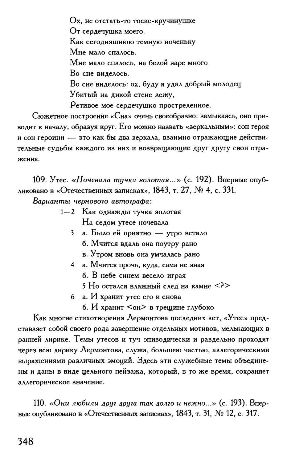 «Они любили друг друга так долго и нежно...»