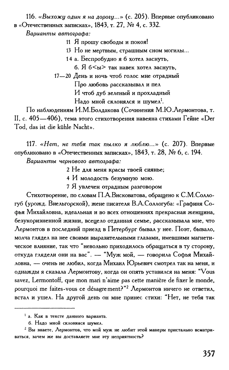 «Выхожу один я на дорогу...»
«Нет, не тебя так пылко я люблю...»