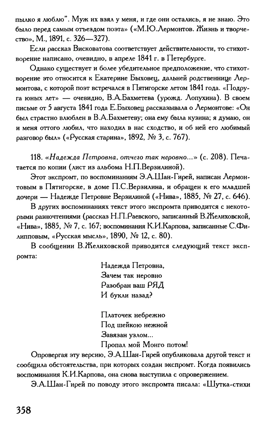 «Надежда Петровна, отчего так неровно...»