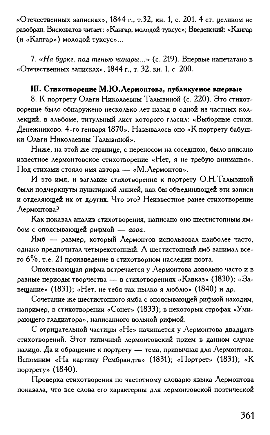 III. Стихотворение М.Ю.Лермонтова, публикуемое впервые