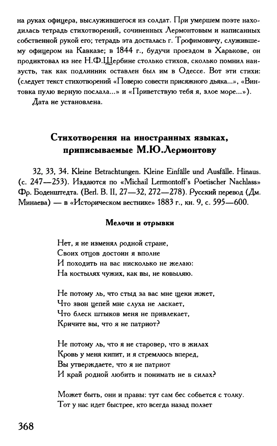 Стихотворения на иностранных языках, приписываемые М.Ю. Лермонтову