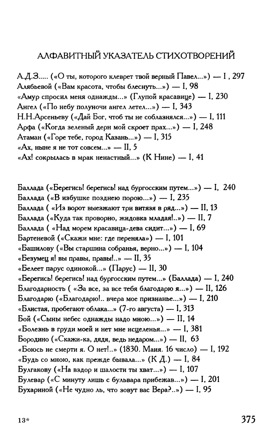 Алфавитный указатель стихотворений