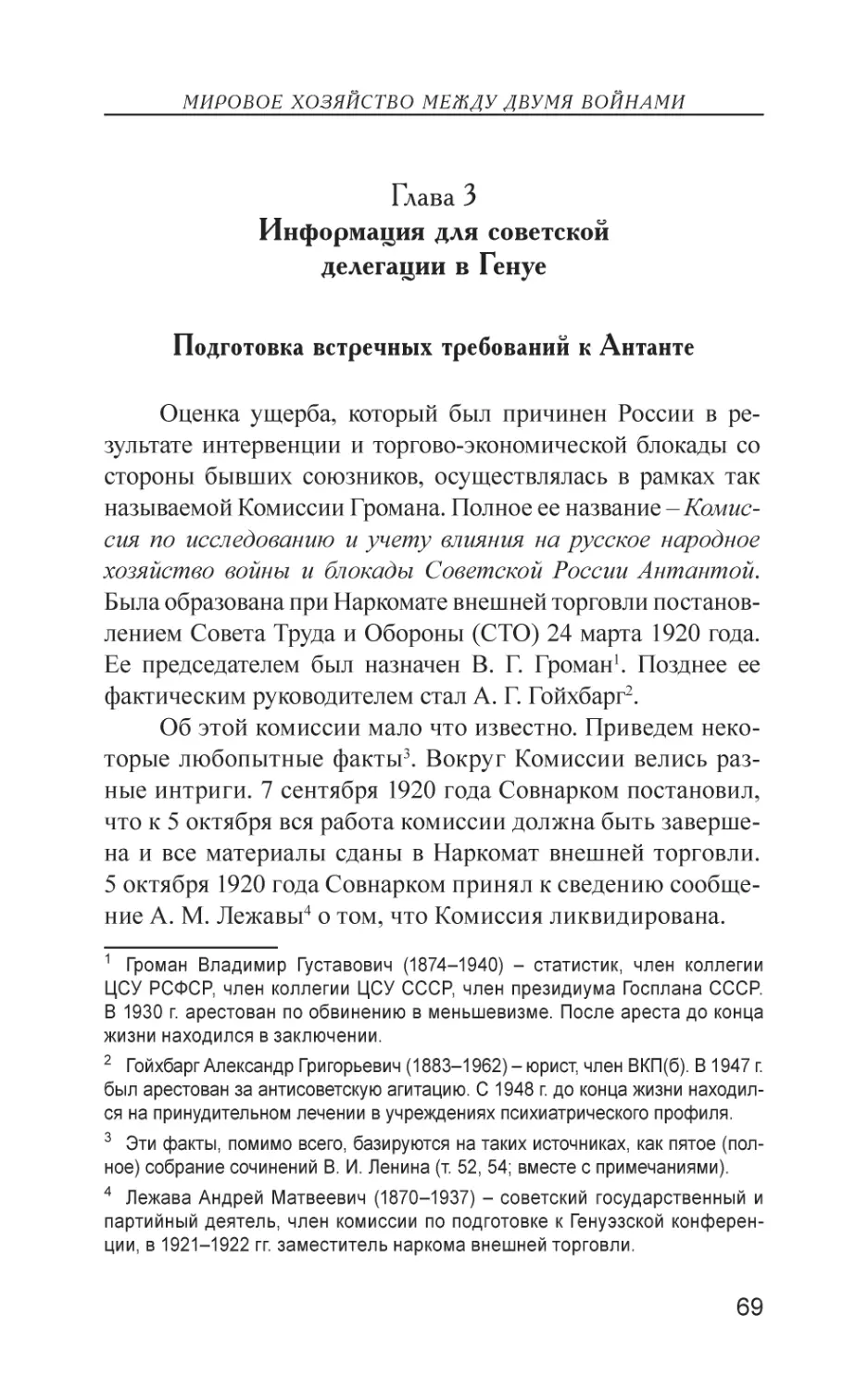 Глава 3. Информация для советской делегации в Генуе
Подготовка встречных требований к Антанте