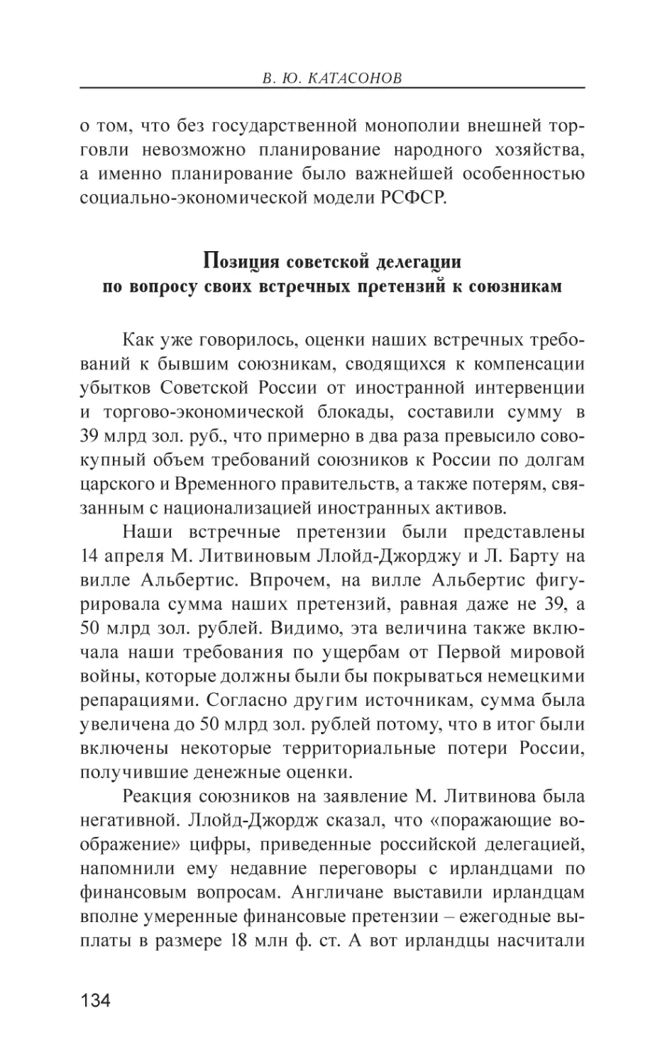 Позиция советской делегации по вопросу своих встречных претензий к союзникам