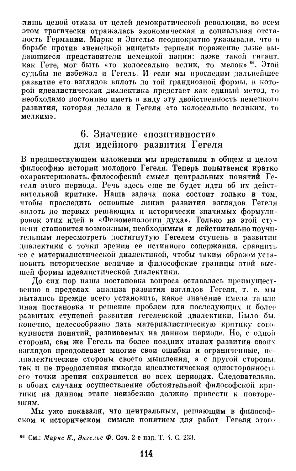 6. Значение «позитивности» для идейного развития Гегеля