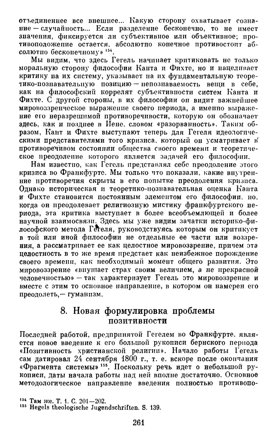 8 Новая формулировка проблемы позитивности