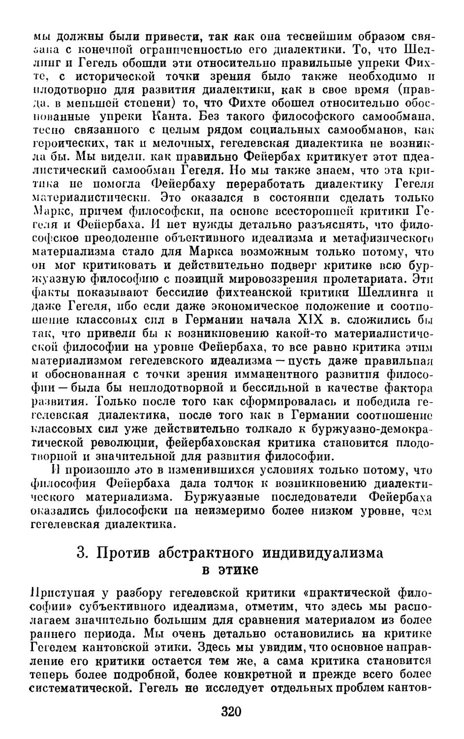 3. Против абстрактного индивидуализма в этике