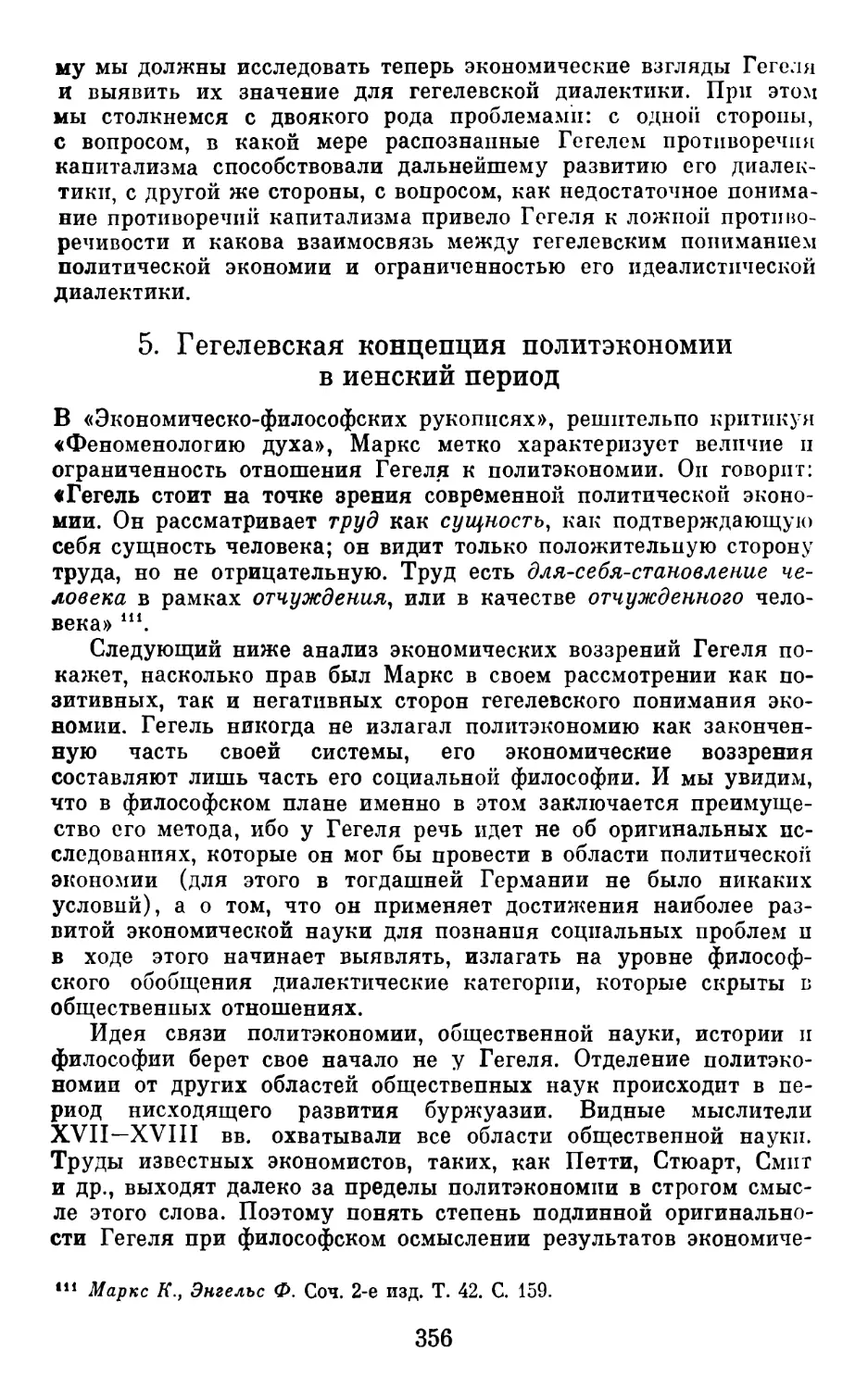 5. Гегелевская концепция политэкономии в йенский период