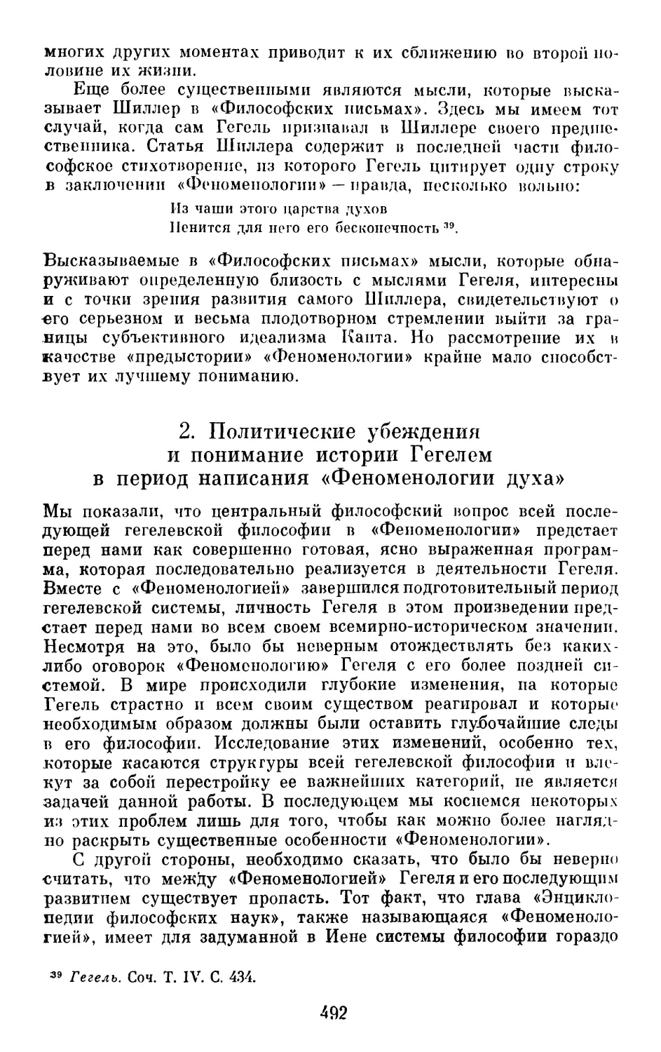 2. Политические убеждения и понимание истории Гегелем в период написания «Феноменологии духа»