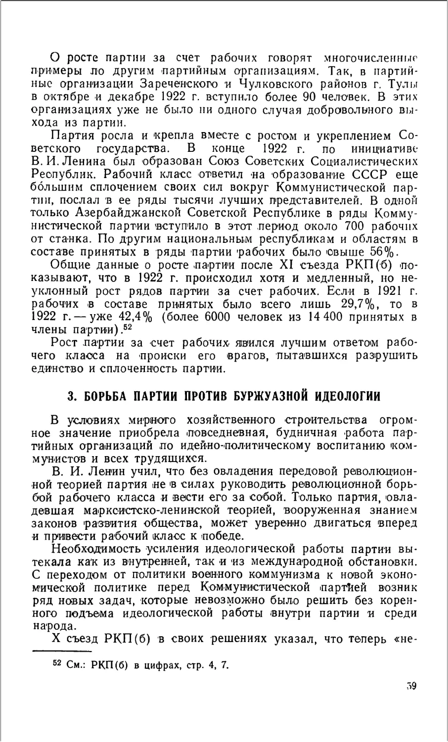 3. Борьба партии против буржуазной идеологии