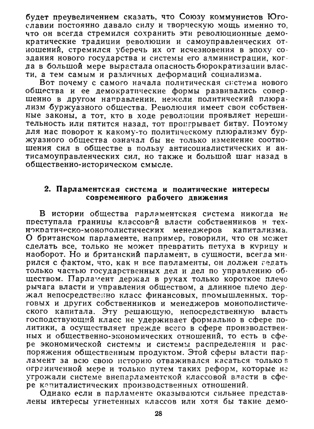 2. Парламентская система и политические интересы современного рабочего движения