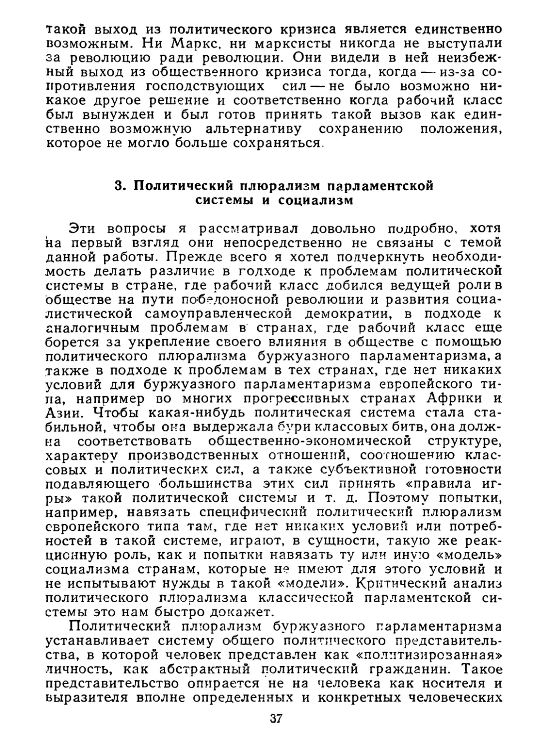 3. Политический плюрализм парламентской системы и социализм