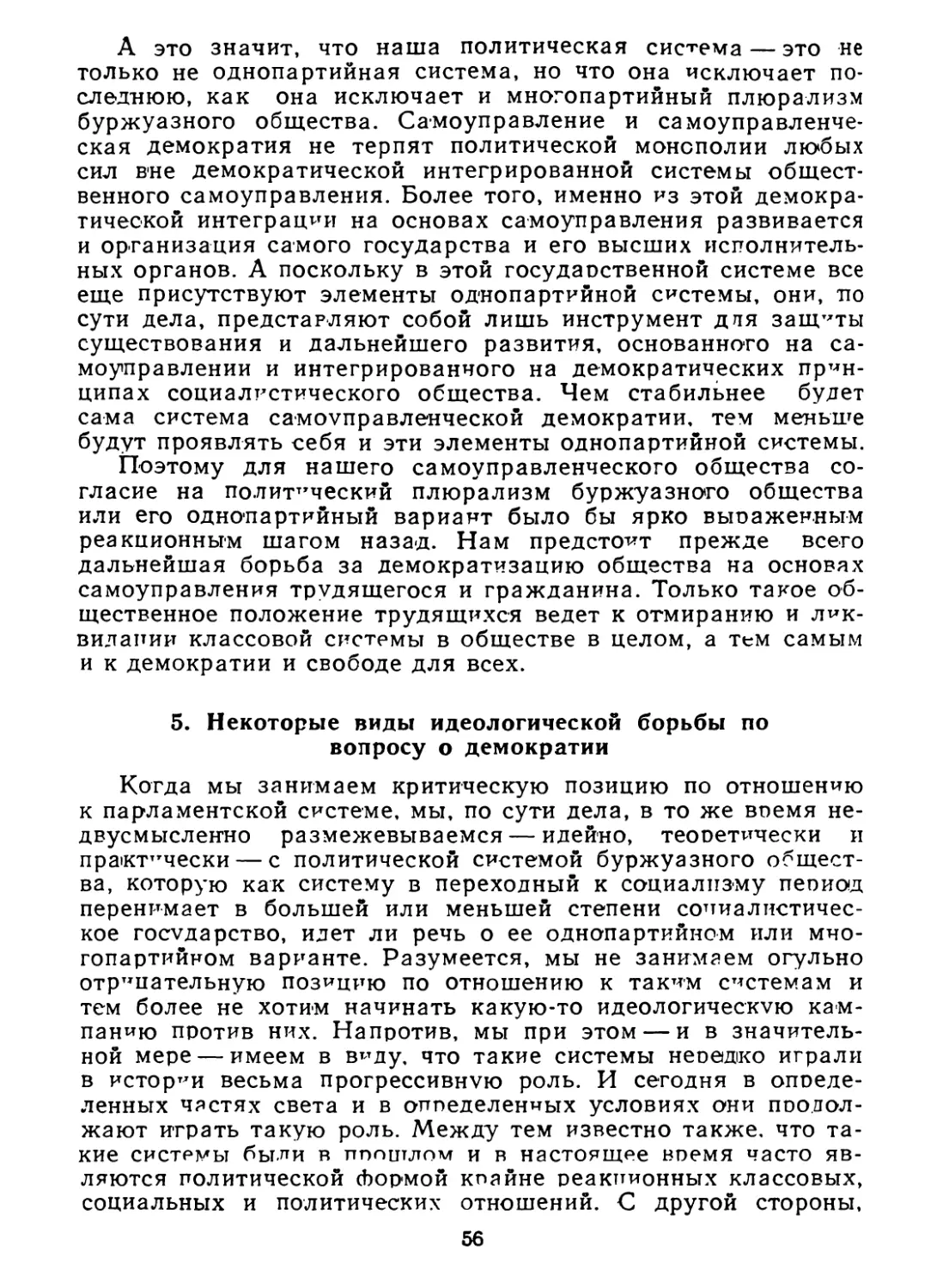 5. Некоторые виды идеологической борьбы по вопросу о демократии