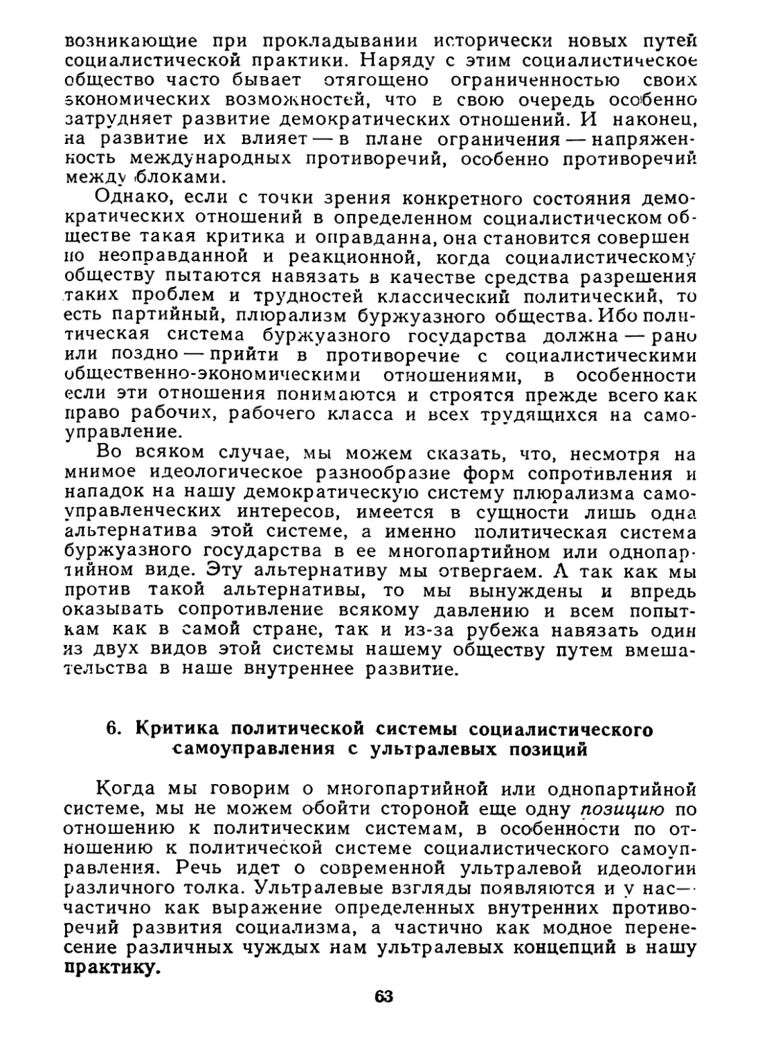 6. Критика политической системы социалистического самоуправления с ультралевых позиций