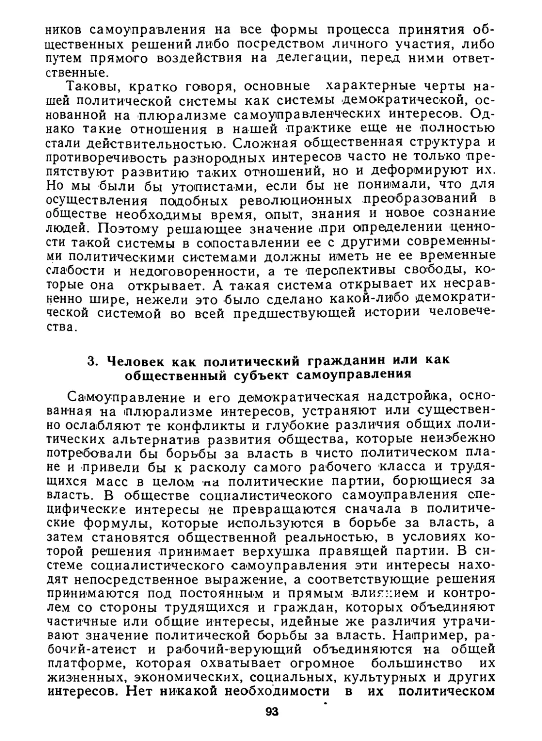 3. Человек как политический гражданин илb как общественный субъект самоуправления