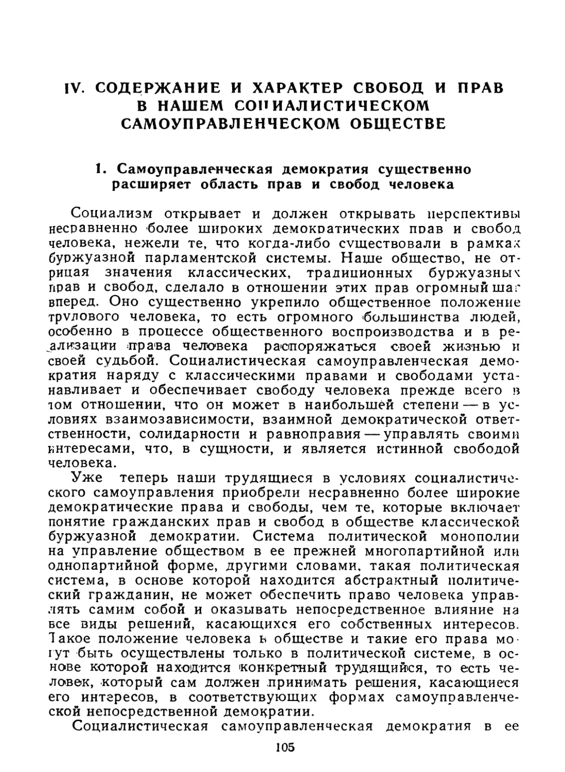 IV. СОДЕРЖАНИЕ И ХАРАКТЕР СВОБОД И ПРАВ В НАШЕМ СОЦИАЛИСТИЧЕСКОМ САМОУПРАВЛЕНЧЕСКОМ ОБЩЕСТВЕ