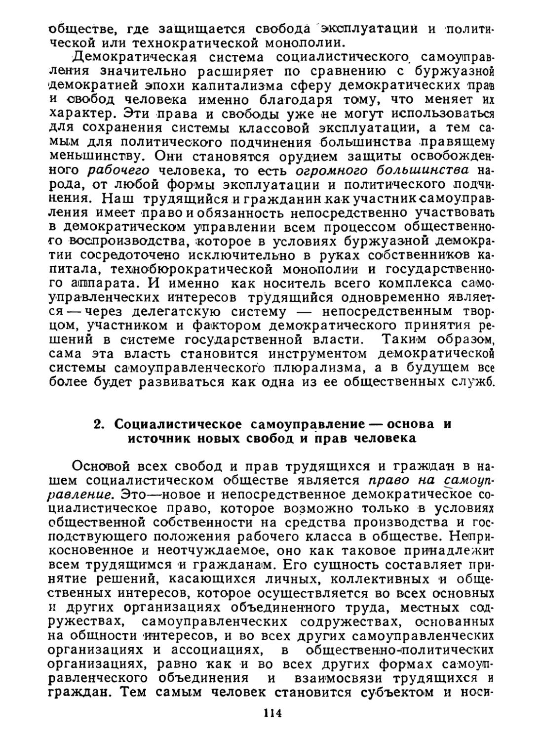 2. Социалистическое самоуправление - основа и источник новых свобод и прав человека