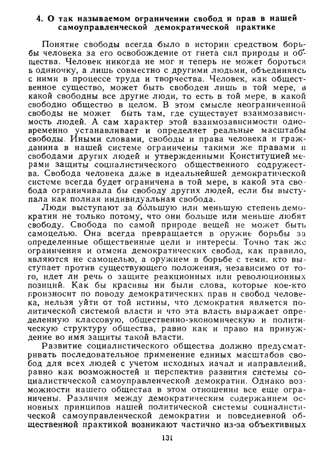 4. О так называемом ограничении свобод и прав в нашей самоуправленческой демократической практике