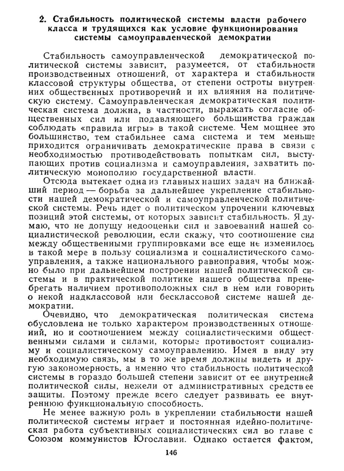 2. Стабильность политической системы власти рабочего класса и трудящихся как условие функционирования системы самоуправленческой демократии