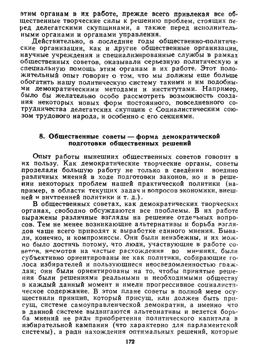 8. Общественные советы - форма демократической подготовки общественных решений