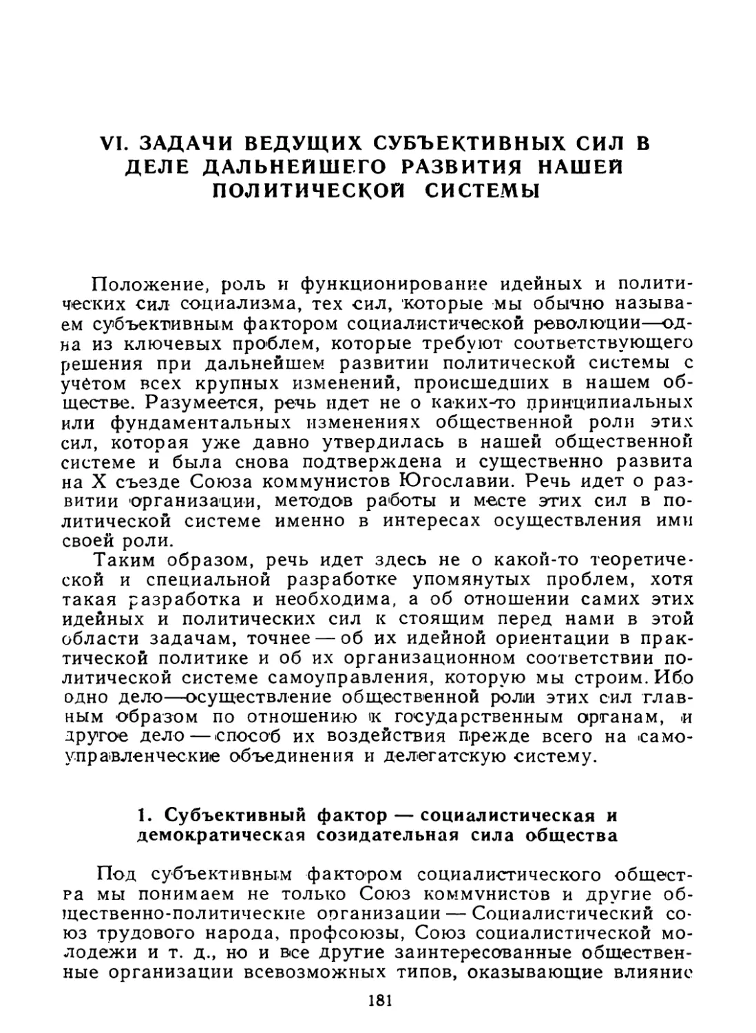 VI. ЗАДАЧИ ВЕДУЩИХ СУБЪЕКТИВНЫХ СИЛ В ДЕЛЕ ДАЛЬНЕйШЕГО РАЗВИТИЯ НАШЕй ПОЛИТИЧЕСКОЙ СИСТЕМЫ