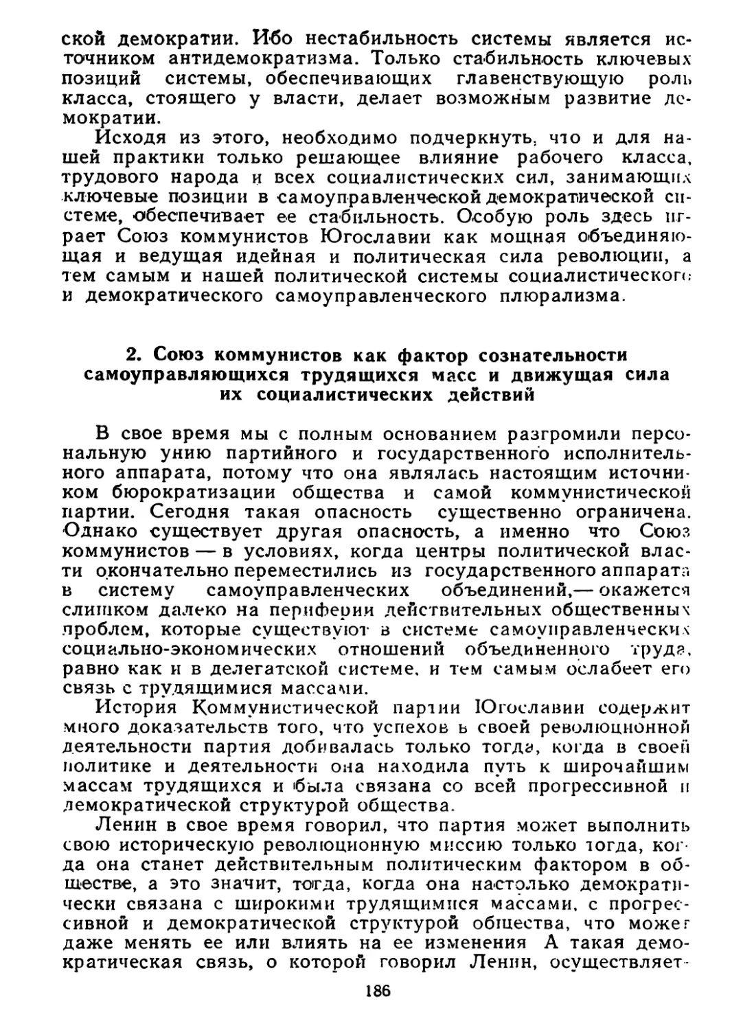 2. Союз коммунистов как фактор сознательности самоуправляющихся трудящихся масс и движущая сила их социалистических действий